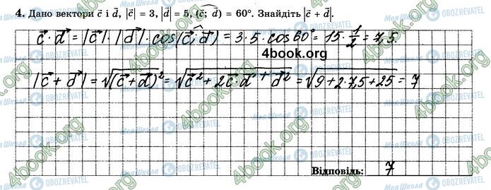 ГДЗ Математика 10 класс страница В2 (4)